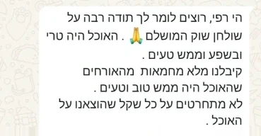 המלצת לקוחות: תודה על שולחן השוק המושלם, האוכל היה טרי ובשפע
