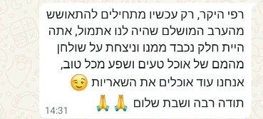 המלצת לקוחות: תודה על הערב המושלם שהיה לנו