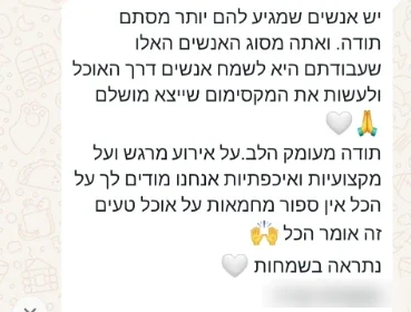 המלצת לקוחות: תודה מעומק הלב על אירוע מרגש