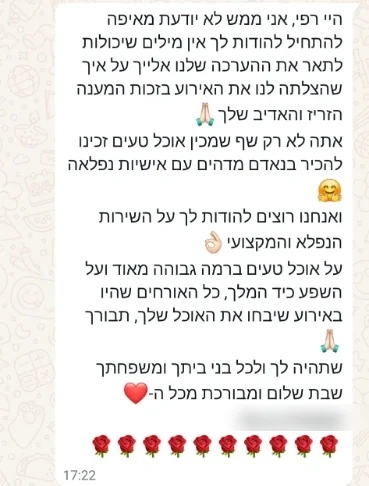 המלצת לקוחות: תודה על השירות הנפלא והמקצועי